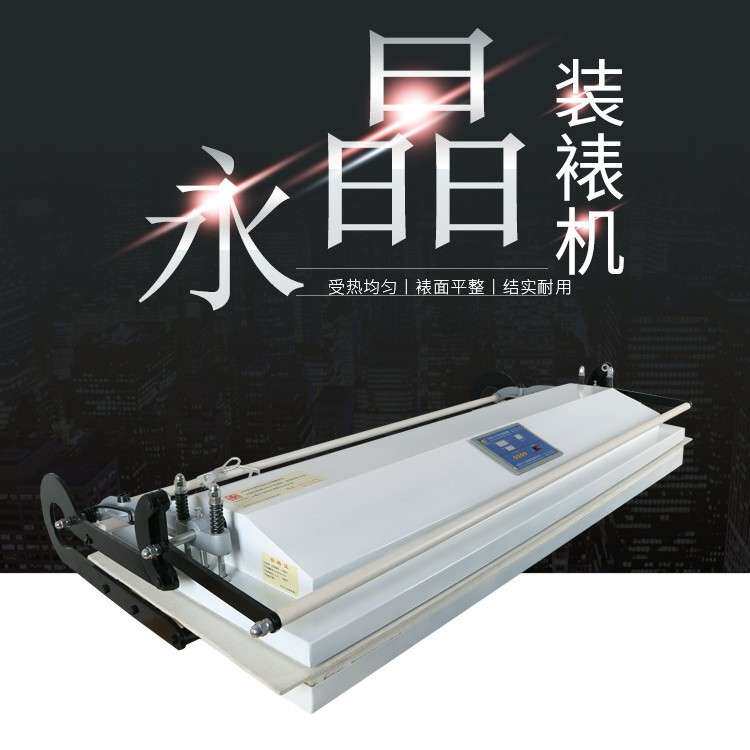 字画书画装裱机智能语音 十字绣装裱机1.3米裱画机长宽不限浆糊装