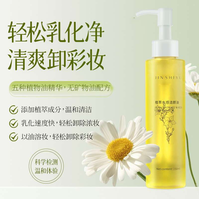 眼唇脸三合一卸妆油 厂家 温和不刺激清洁卸妆水红敏肌卸妆油