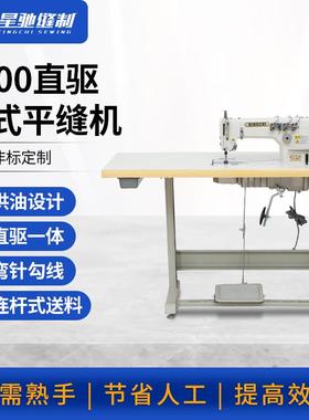 星驰牌3800无底线链式平车单针双针三针直驱电脑链式链条缝纫机
