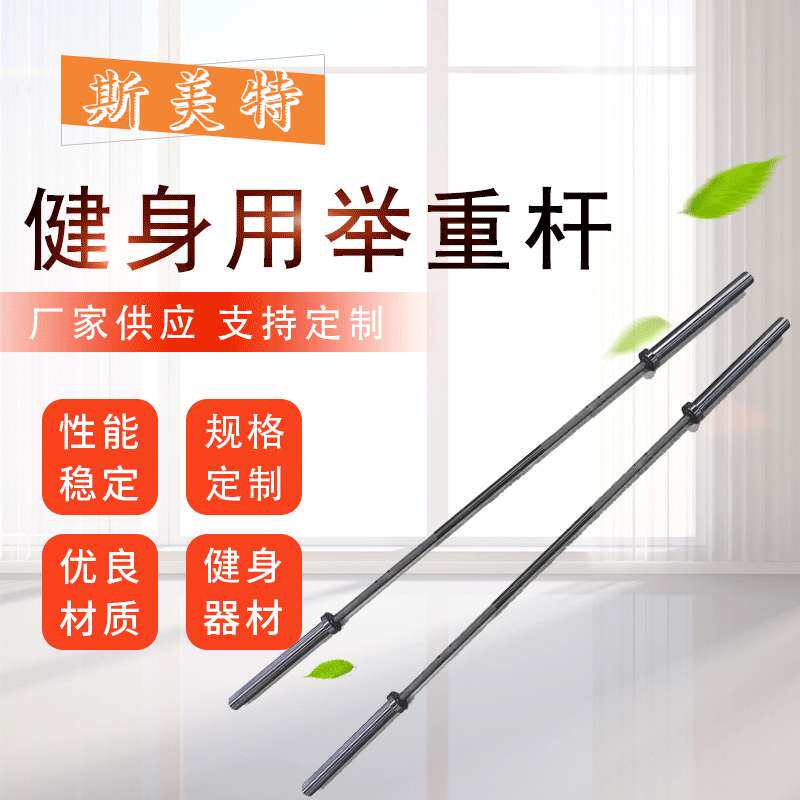 厂家 奥杆轴承弹簧钢杆铃杆比赛用举重杆杠铃杆直杆
