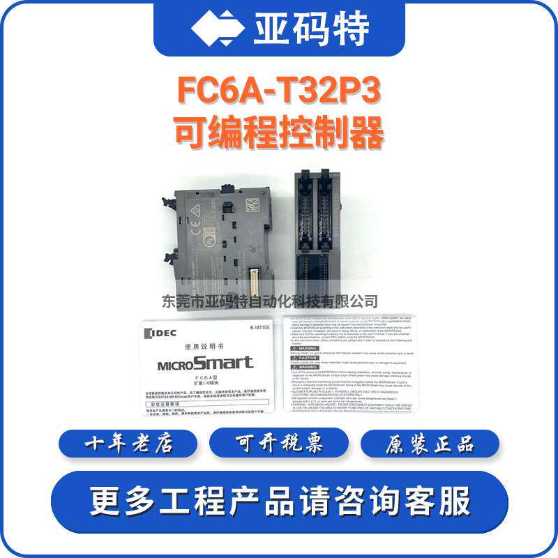 FC6A-T32P3 和泉IDEC可编程控制器 8点模拟量输入 10极接线螺丝型
