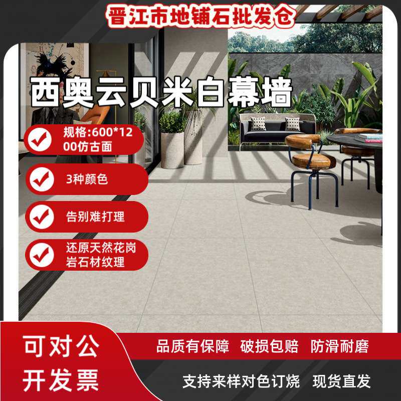 西澳云贝石英砖地铺石幕墙景墙砖别墅庭院户外仿大理石瓷砖防滑