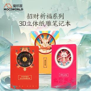 纸质纸屋纸雕立体笔记本镂空图案文创手账本盖章打卡文创本子