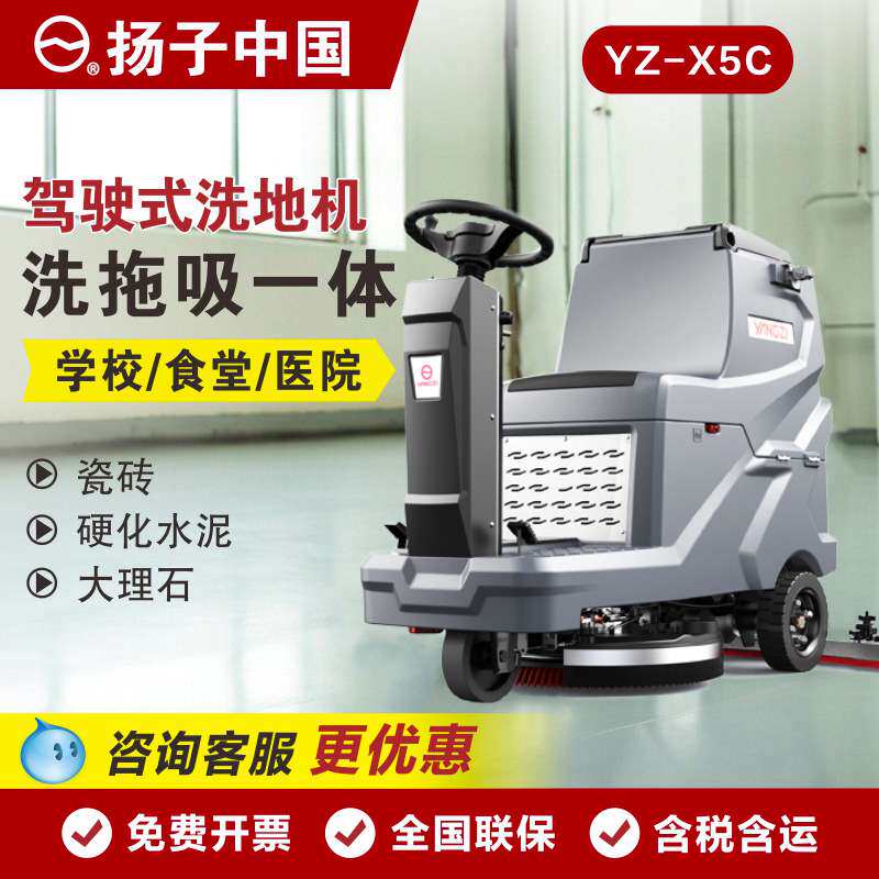 扬子YZ-X5C餐厅食堂洗地车 油污瓷砖地面清洁 拖地机工业扫地机