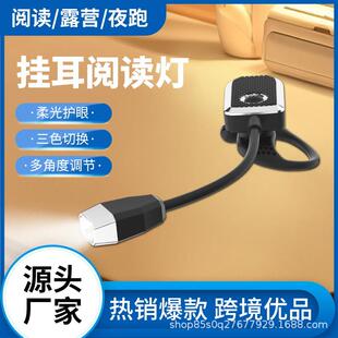 厂家直供挂耳阅读灯充插两用宿舍挂耳读书灯多功能折叠便携挂耳灯