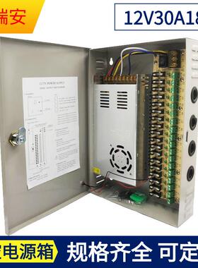 12V30A集中供电电源18路led灯带显示屏cctv安防监控开关电源12伏