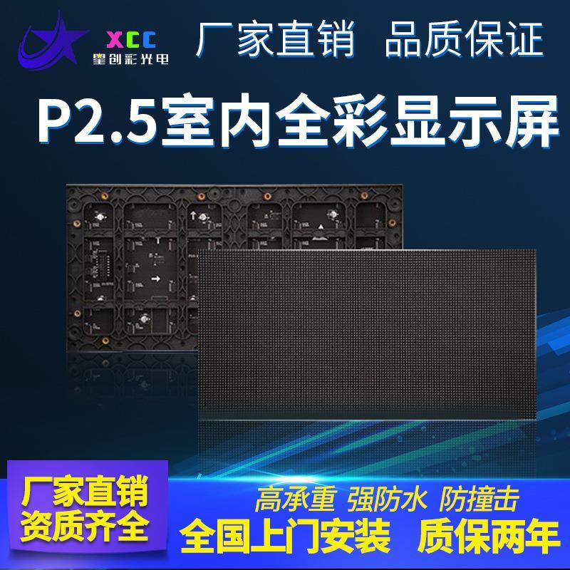 屏幕厂家 led室内显示屏舞台高清led全彩显示屏P2.5电子广告大屏