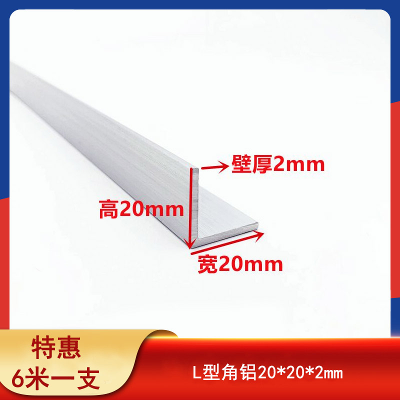 L型角铝20*20*2mm等边角铝铝合金包边护角直角铝条硬质90度铝型材