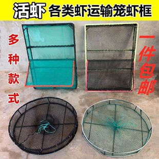 活虾运输筐装虾筐暂养笼网箱运虾筐装运虾笼养虾笼长方形圆形热卖