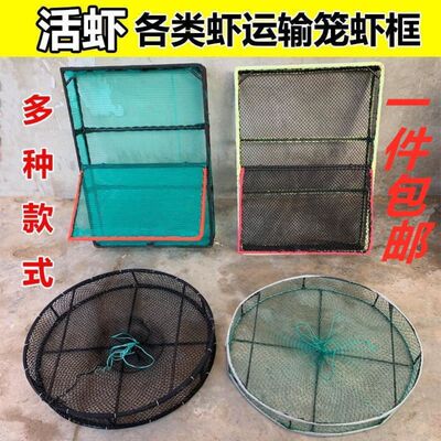 活虾运输筐装虾筐暂养笼网箱运虾筐装运虾笼养虾笼长方形圆形热卖