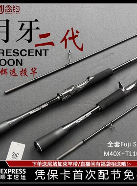 月牙小饵远投泛用翘嘴青稍鳜鱼M40X碳布+全套SIC念钓远投路亚竿