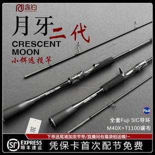 月牙小饵远投泛用翘嘴青稍鳜鱼M40X碳布 全套SIC念钓远投路亚竿