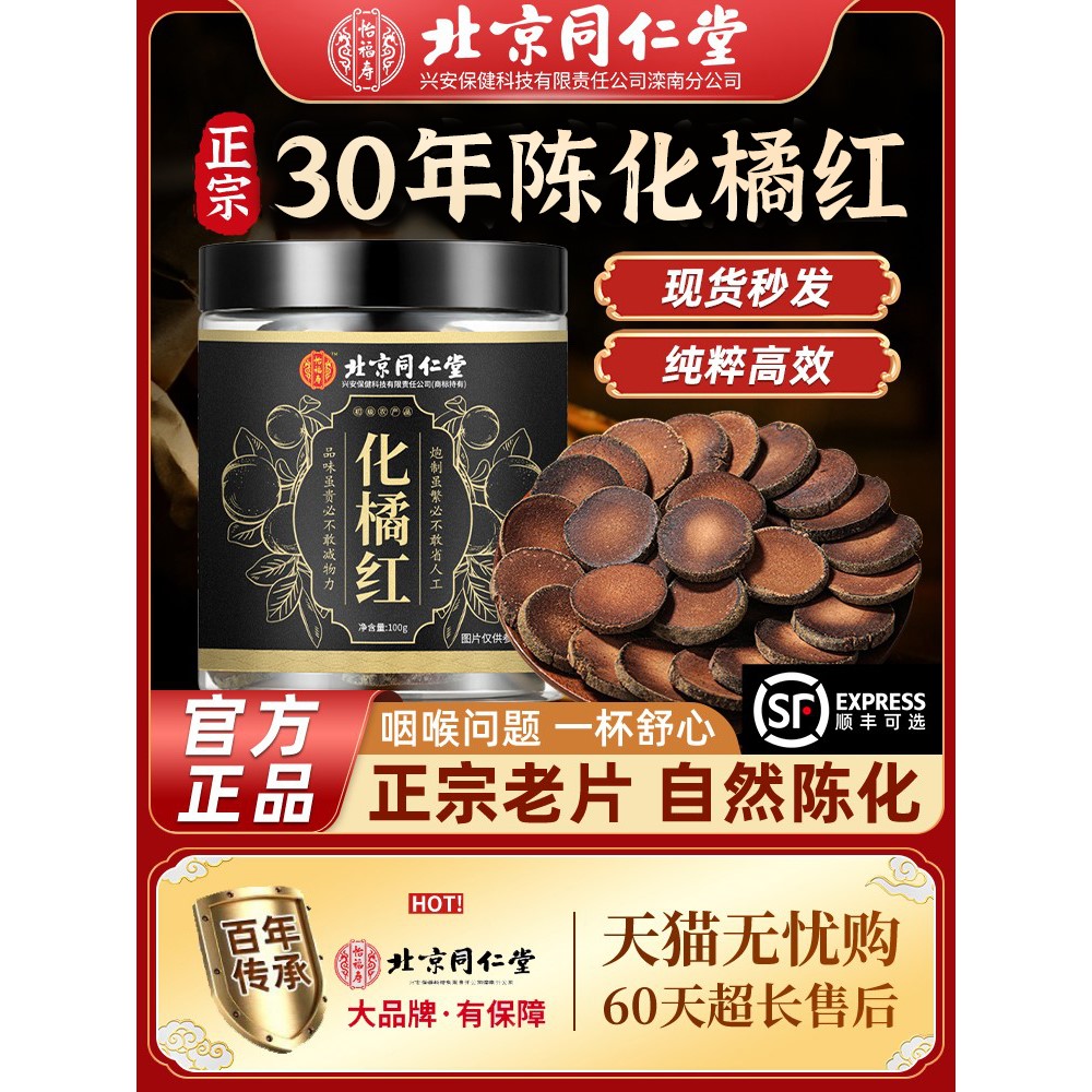 北同内廷上用正宗化州橘红材化桔红饮片正品毛陈年胎枸杞黄芪冬天