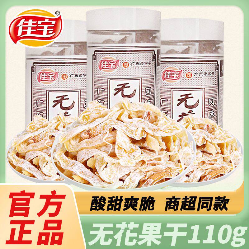 佳宝无花果干110g罐装广东特产无花果丝凉果干蜜饯休闲怀旧小零食