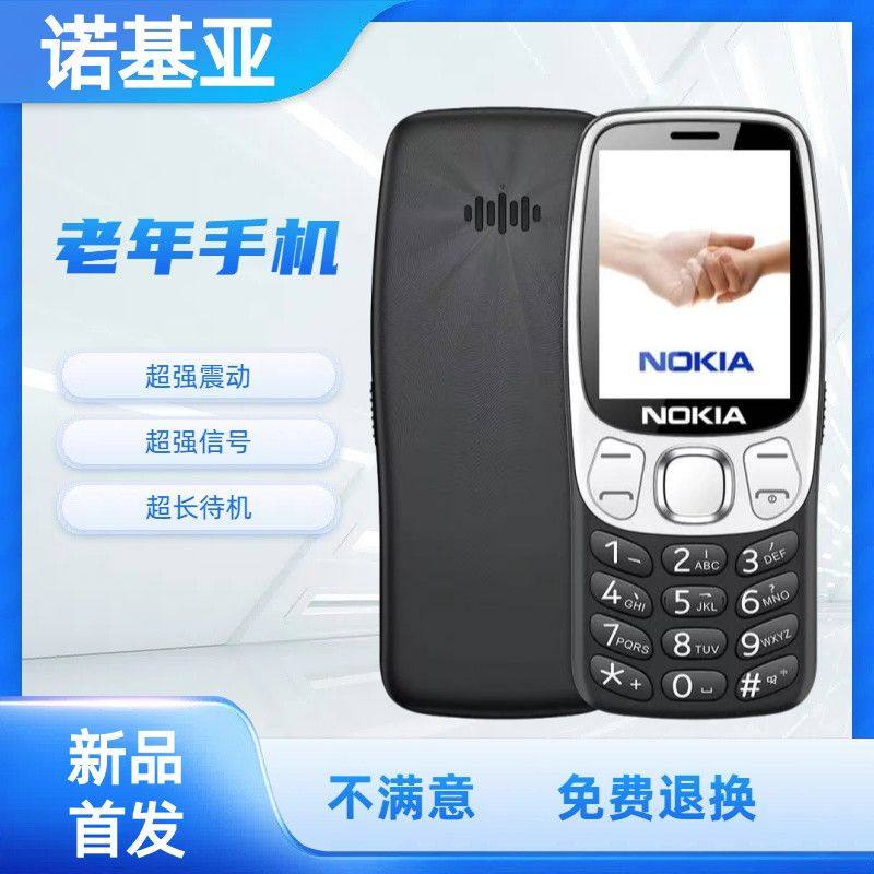 全新诺基亚老人手机5G全网通老人机带震动大声大字老年机超长待机