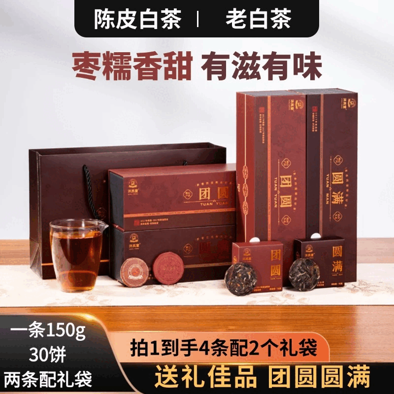 沐岚堂老白茶150g/条团圆圆满陈皮白茶福鼎小圆饼干茶伴手礼茶叶