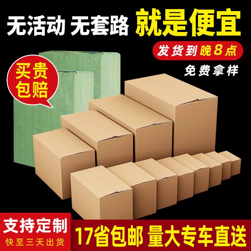 整包纸箱快递包装箱电商物流打包发货纸盒子邮政半高纸箱定做