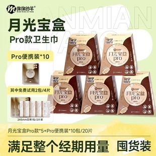 囤货装绵绵的羊月光宝盒超薄加长卫生巾迷你护垫日夜用组合装