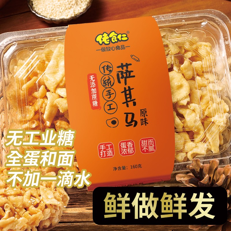 传统手工萨琪玛健康零食广东江门非遗特产榄仁萨其马怀旧糕点160g