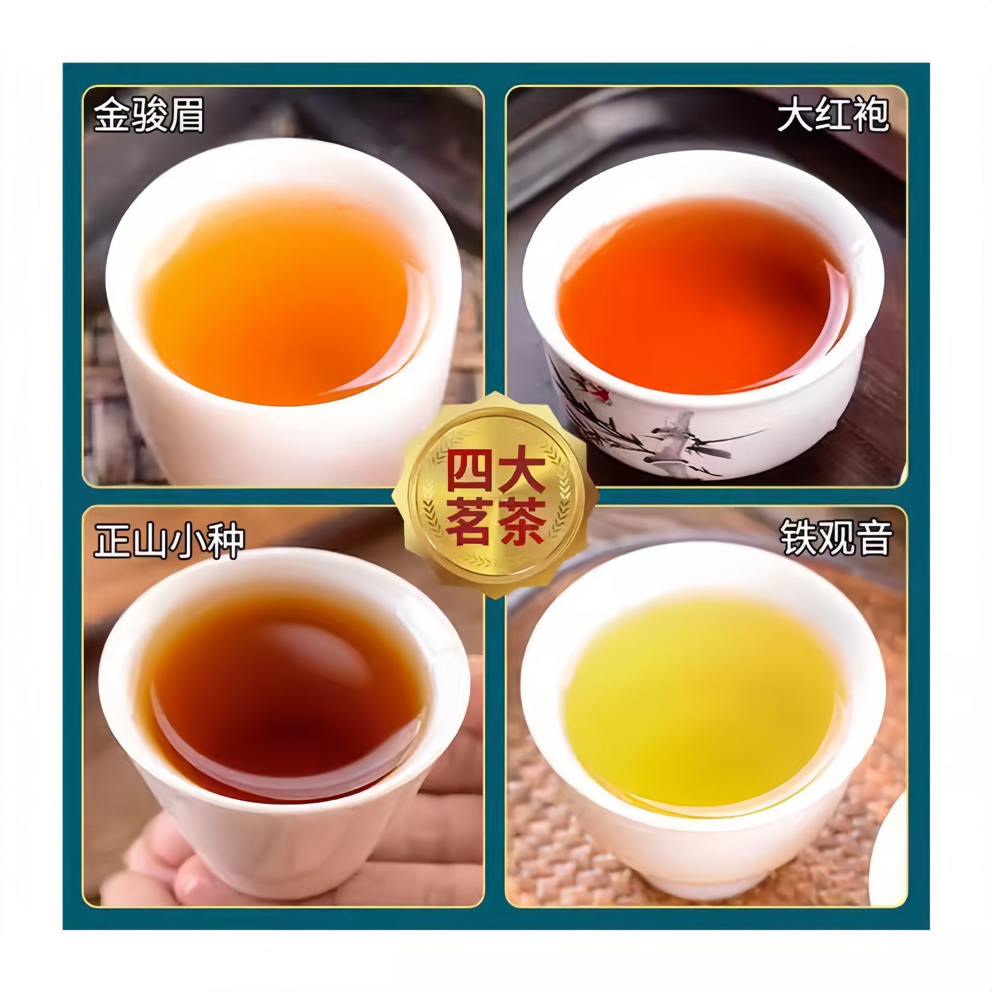 景福山 四大名茶特级金骏眉小种红茶浓香型铁观音大红袍礼盒装