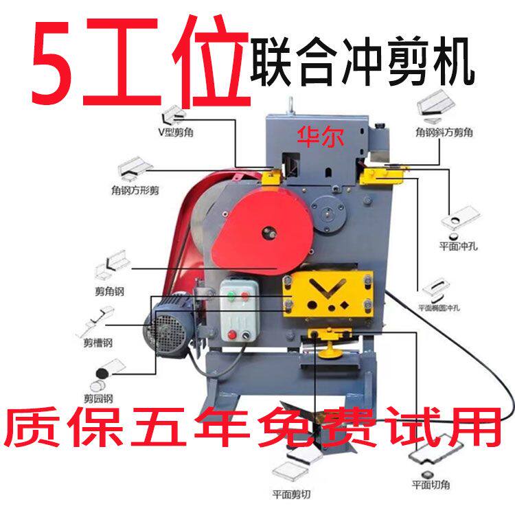 多功能剪机切断角铁冲孔剪切机联合角钢槽钢扁钢一体机切断机直供