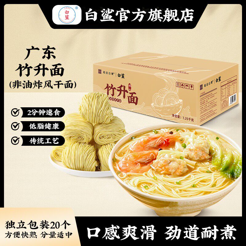 白鲨广东竹升面1.25kg*1箱20饼
