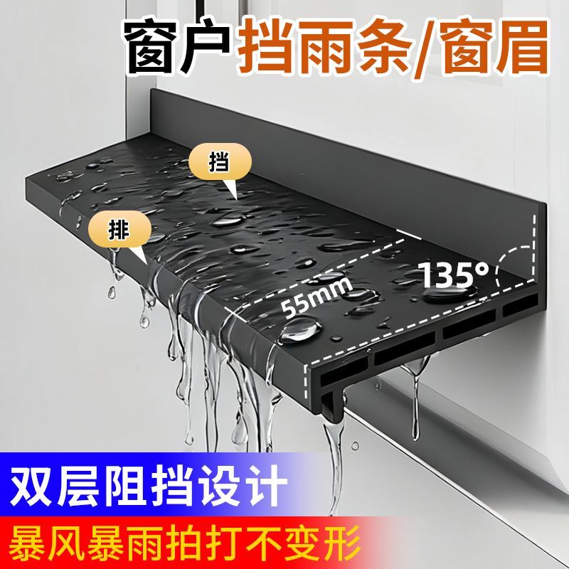窗户挡雨板挡雨条推拉窗外沿挡水条防雨水倒灌室外封窗防水挡板