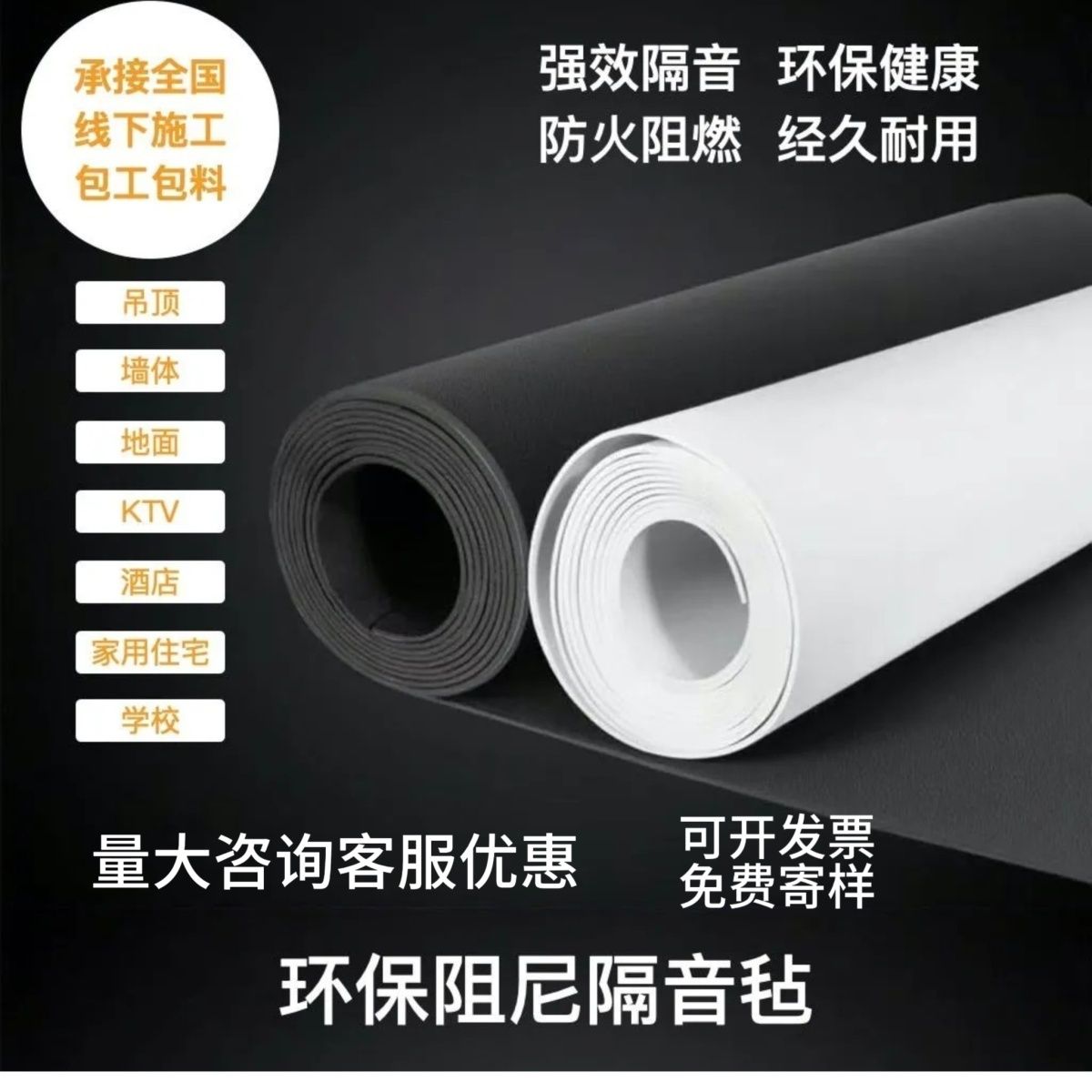 隔音全地垫环保阻尼隔音毡E0隔音ktv酒吧家用天花板墙体地面黑白