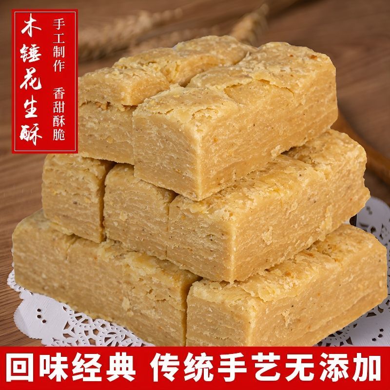 老式传统糕点黑芝麻椒盐核桃木糖醇木锤花生酥即食点心休闲零食