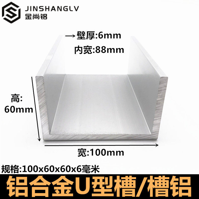 包边槽铝U型槽100x60x6mm铝合金型材导轨卡槽玻璃固定槽条轨道槽