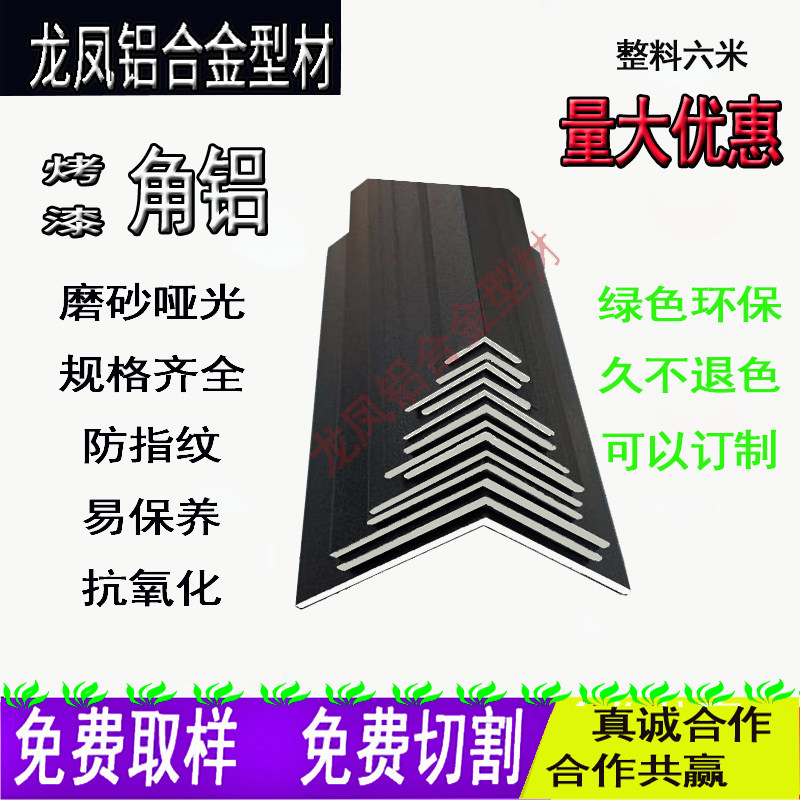 铝合金烤漆角铝等边磨砂黑色角铝L型铝合金直角铝护墙阳角收边条