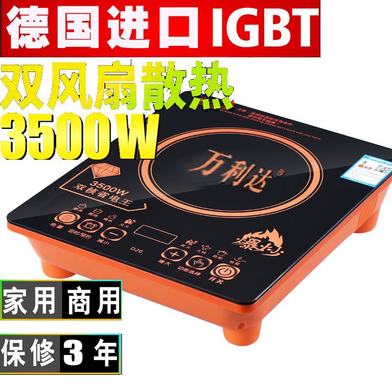 万利达电磁炉家用大功率商用3500w智能特价爆炒新款正品猛火灶