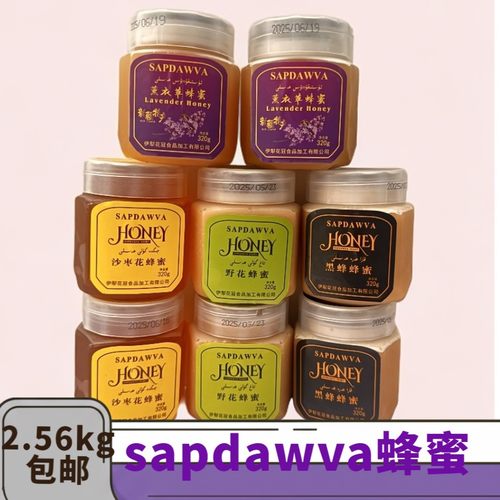 sapdawva蜂蜜2.56kg（包邮）