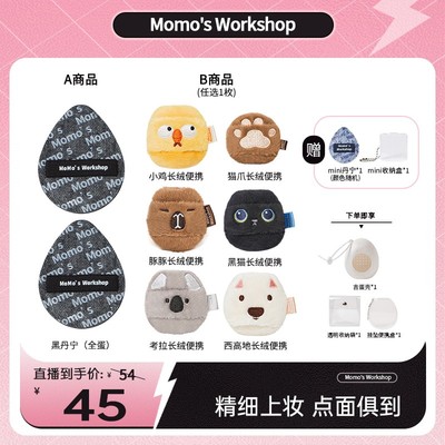 Momo's Workshop【达人专属】丹宁TATAMI动物便携底妆定妆粉扑组