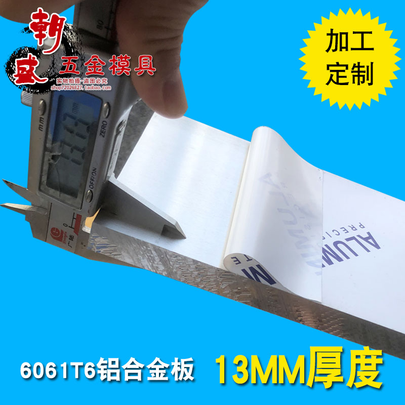 6061T6铝板 6063铝合金板 2a12铝块 13mm厚 1-200mm厚 零切 超平