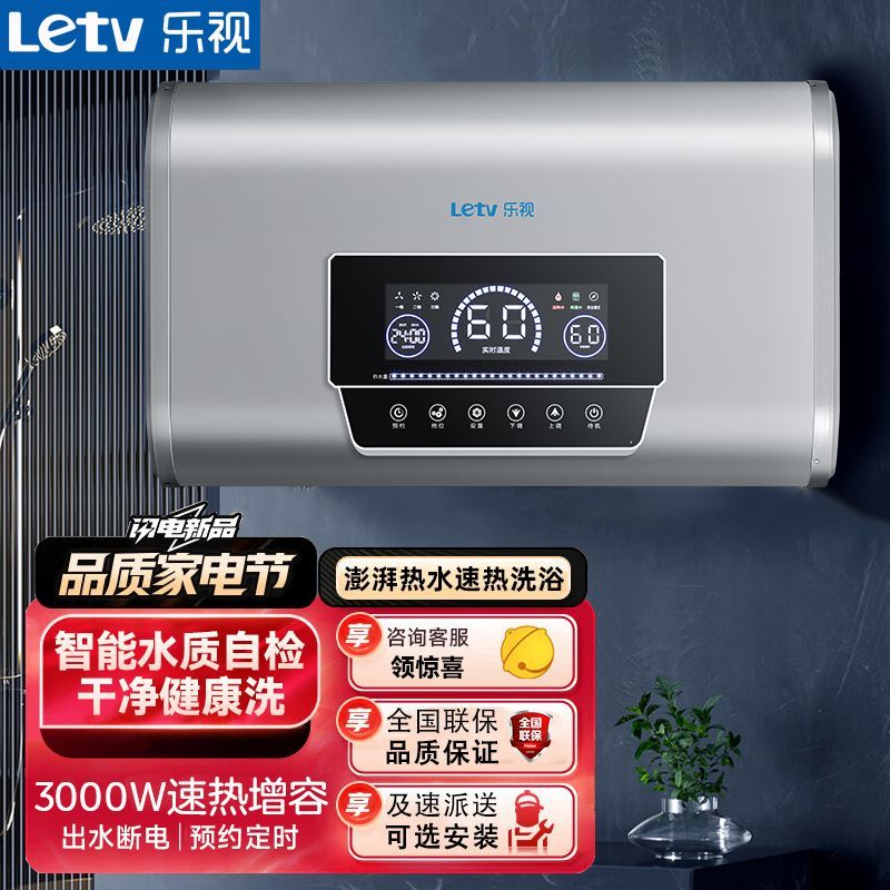 正品乐视新款储水式电热水器卫家用生间智能节能出水断电一级能效