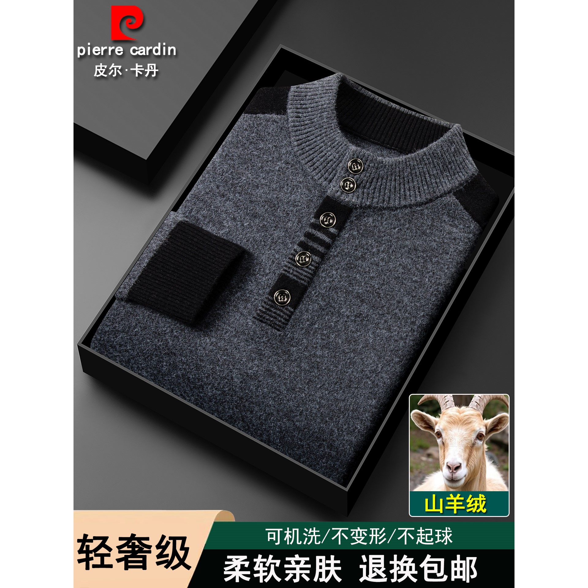 皮尔卡丹羊绒衫羊绒半高领加厚中老年羊毛衫秋冬季针织打底毛衣男