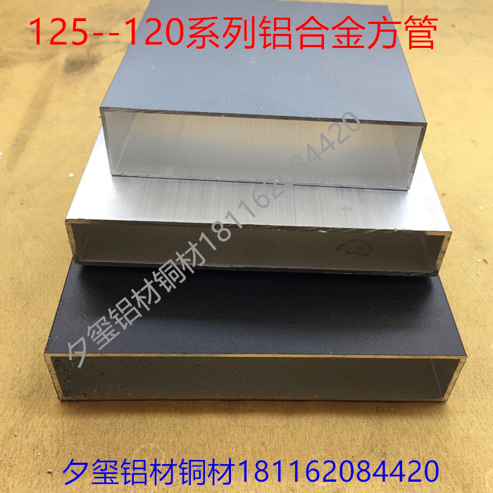 铝合金方管125*25扁管120*20*25*30*13215长方形方通铝型材一米价