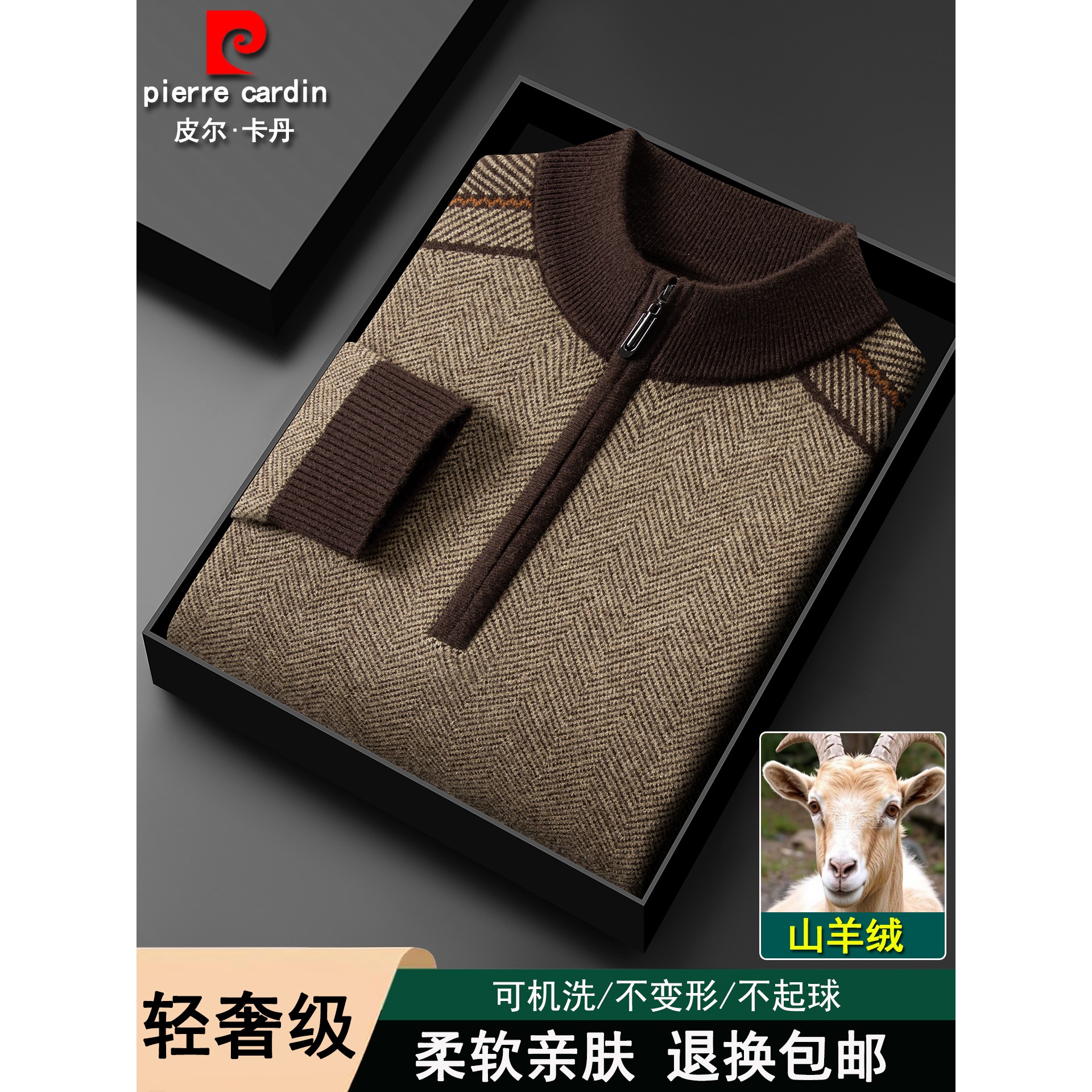 皮尔卡丹羊绒衫男士半高拉链领加厚中老年羊毛衫秋冬季针织毛衣男