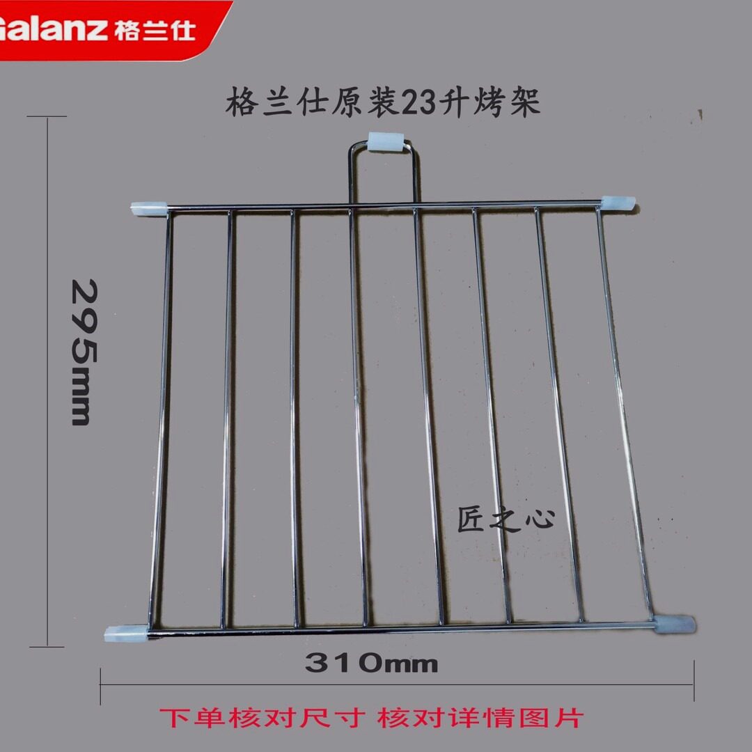 适配原装格兰仕光波炉微波炉烧烤架含耐高温胶垫/烤盘20升23升