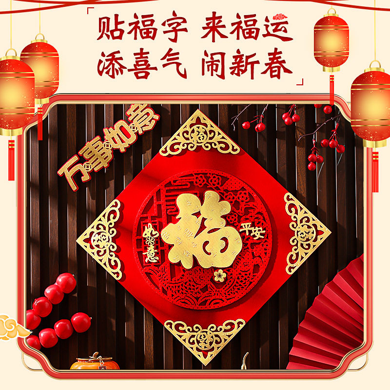 2026年马年福字门贴立体绒布自粘入户门春节过年大门新年福字帖,节庆用品/礼品,福字/窗花/窗贴,淘宝优惠券,粉丝福利购,淘宝优惠卷