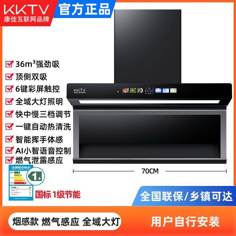 KKTV康佳互联网品牌智能抽油烟机大吸力家用7字机厨房顶侧双近吸