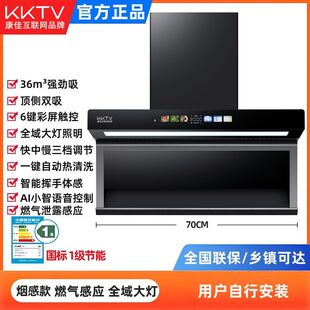 KKTV康佳互联网品牌智能抽油烟机大吸力家用7字机厨房顶侧双近吸