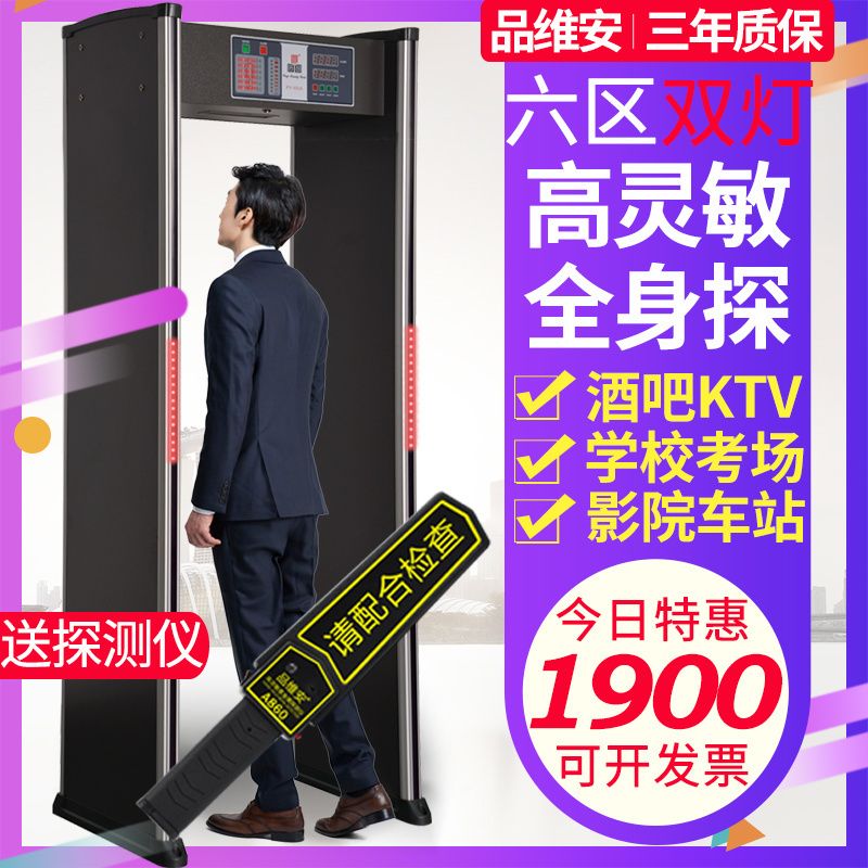 品维安金属探测门六区带灯高精度安检门手机工厂防盗酒吧探测刀具