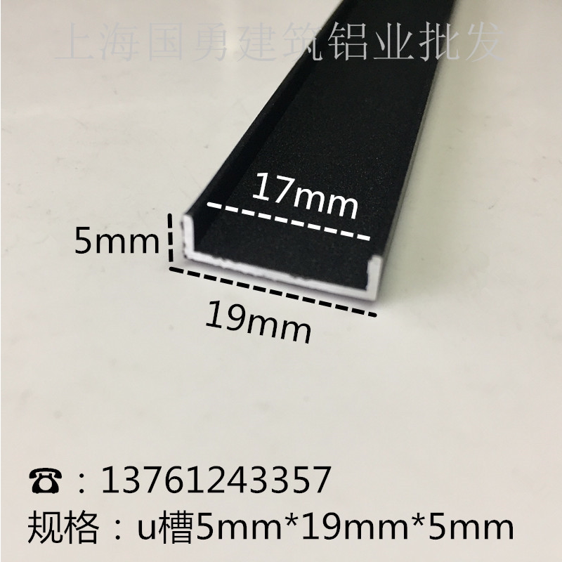 铝合金U型槽黑色烤漆5*19内17mm玻璃卡槽 木板包边 伸缩缝装饰条