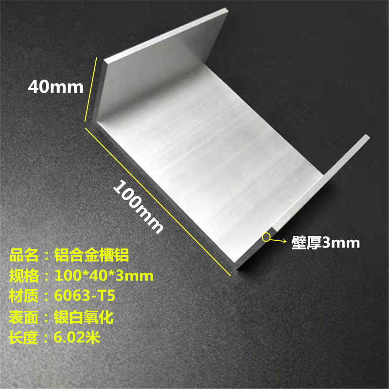 铝合金槽铝100x40x3mmU型铝槽100*40*3mm氧化导轨型材内径94mm