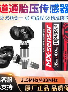 道通胎压传感器315/433二合一传感器TS508胎压激活匹配仪