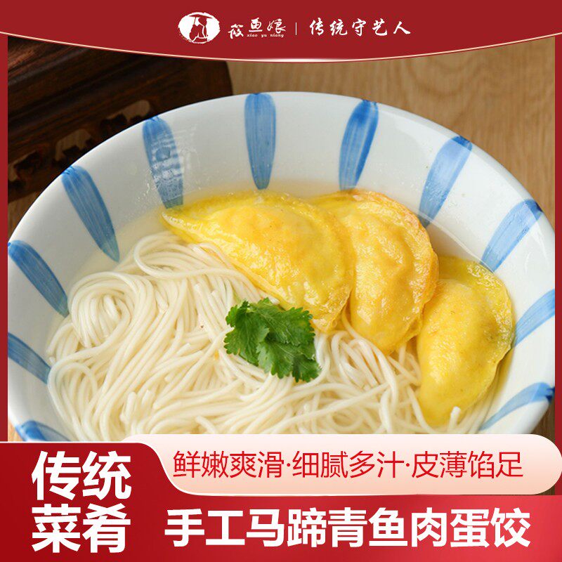 筱鱼娘到手4盒手工青鱼肉蛋饺8只/160克/盒火锅麻辣烫方便菜速冻