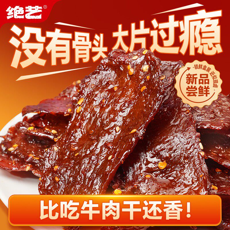 双11狂欢绝艺酱板鸭肉脱骨香辣味鸭货开盒即食解馋追剧小零食