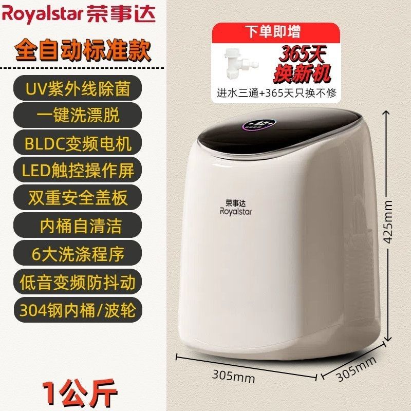 荣事达内衣1kg全自动洗衣机内衣裤专用小型烘干一体迷你高温杀菌
